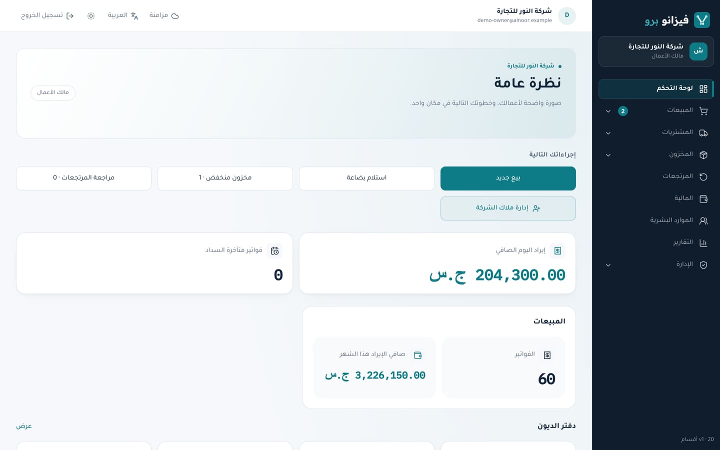 الإدارة المالية