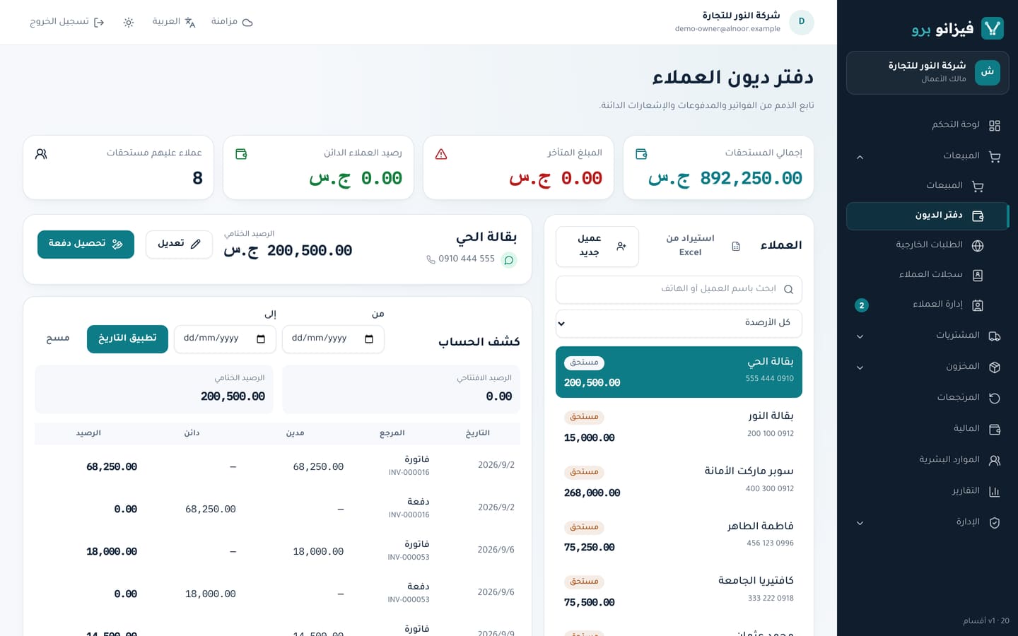 العملاء والتحصيل