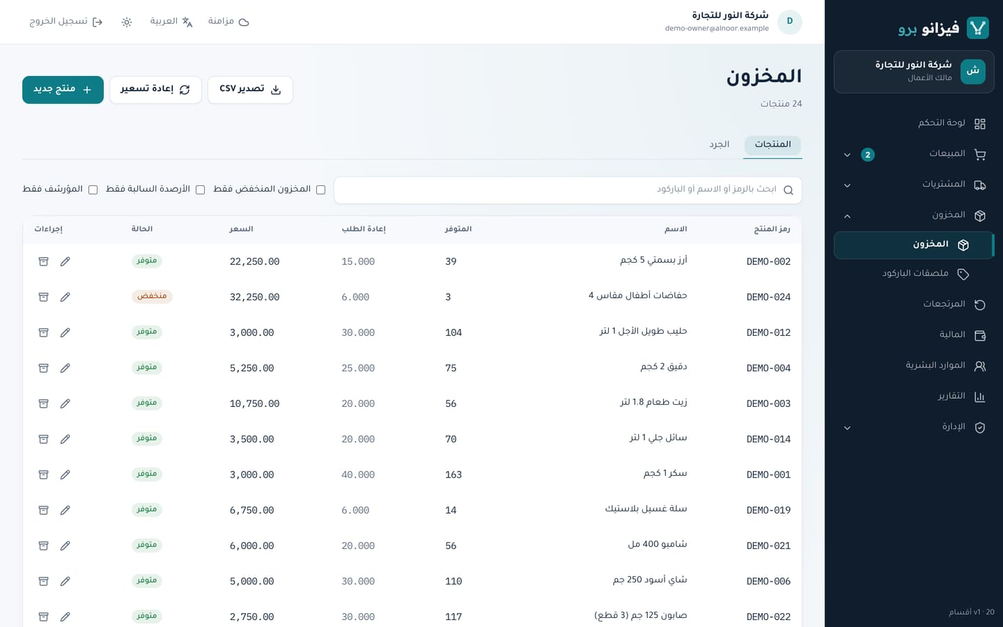 المخزون
