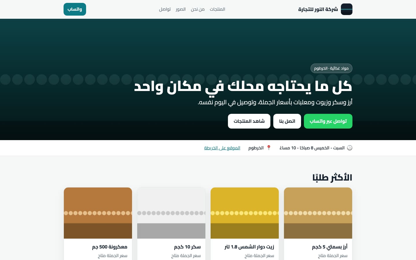 A public web page for your company or store